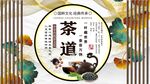 茶道背景墙