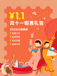 双11画面