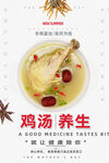 鸡汤