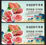 牛羊肉展板