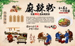 麻辣粉