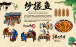 炒搓鱼