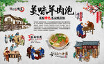 羊肉泡 羊肉泡馍