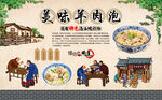 羊肉泡