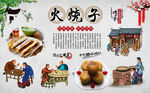 火烧子