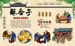 酥合子