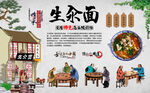 生汆面