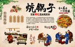 炕锅子
