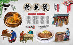 粉丝煲