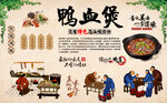 鸭血煲