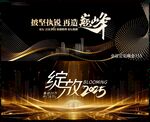 黑金年会