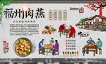 福州肉燕