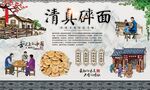 清真碎面