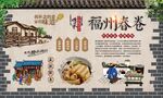 福州春卷