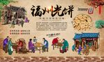 福州光饼
