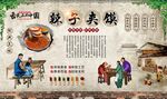 辣子夹馍