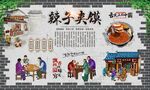 辣子夹馍