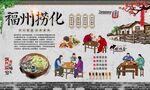 福州捞化