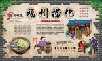 福州捞化