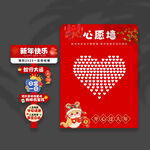 新年心愿墙