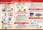 秋冬用气用电