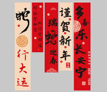 新年条幅