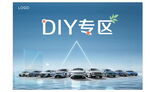 汽车DIY专区