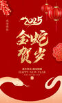 蛇年海报