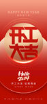 开门红2025 