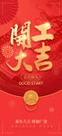 开工大吉 