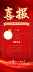 喜报  