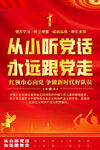 少先队宣传海报