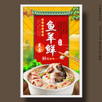 鱼羊鲜