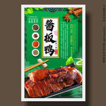 酱板鸭