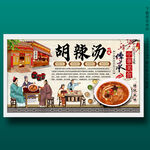 胡辣汤