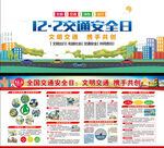 交通安全日