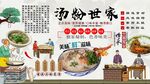 汤粉世家背景墙