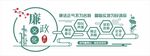 廉政墙