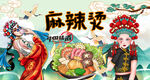 麻辣烫