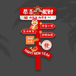 新年路引牌