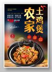 土鸡煲