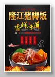 隆江猪脚饭