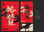 蛇来运转海报