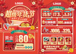 年货节 珠宝