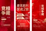 特价房海报