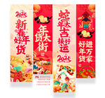 新年年货吊旗