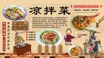 凉拌菜背景墙