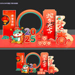 新年拍照框