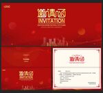 红色大气公司年会晚会活动邀请函
