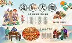 海鲜大咖